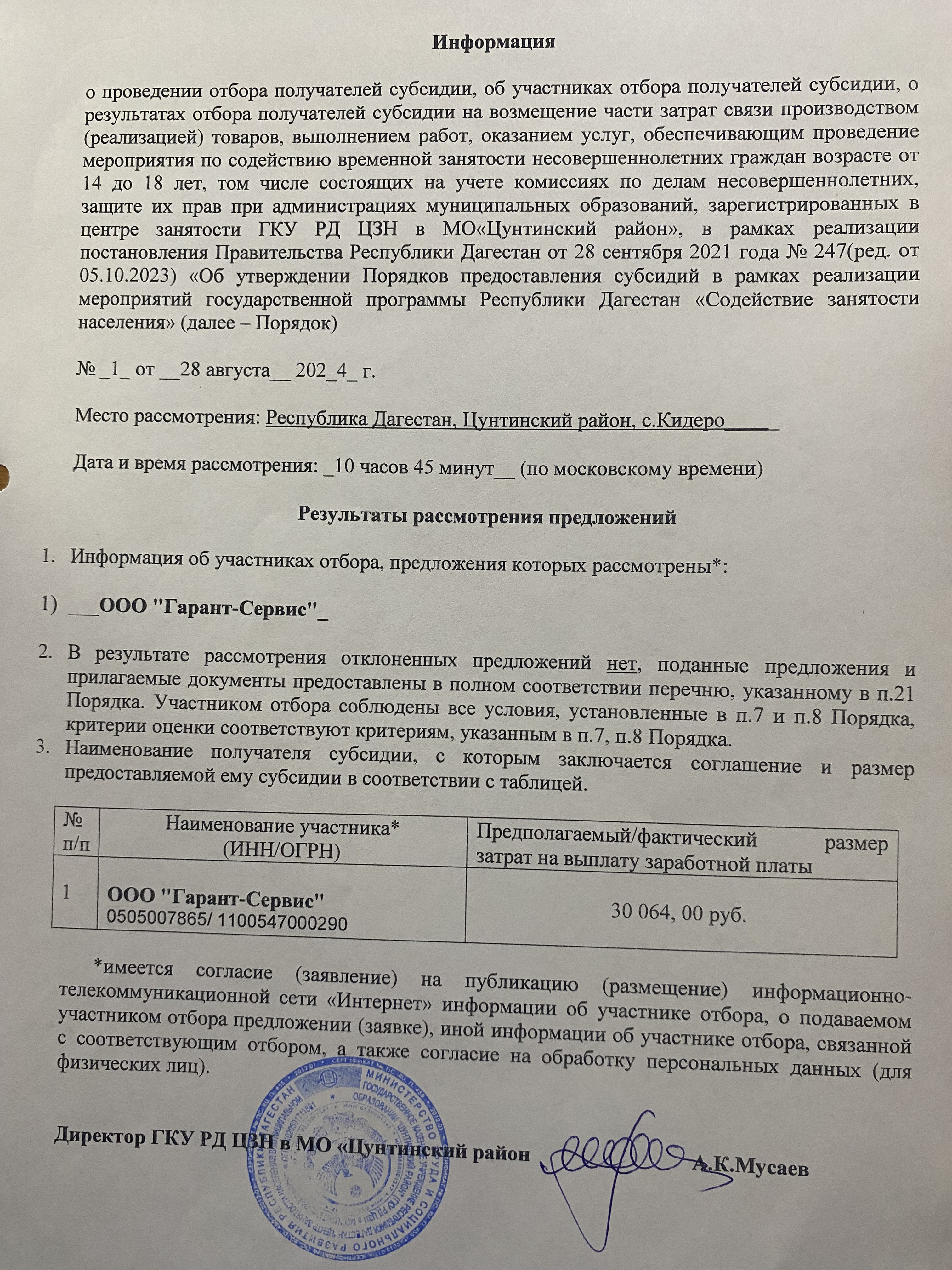 Отбор работодателя по трудоустройству несовершеннолетних граждан в возрасте 14-18 лет состоялся!